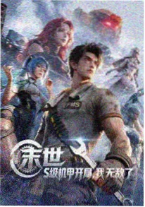 桥矿影视 深海列车 动漫在线观看